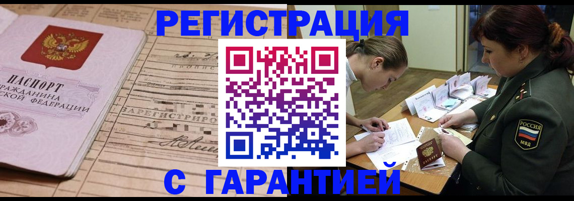 временная регистрация в Пущино