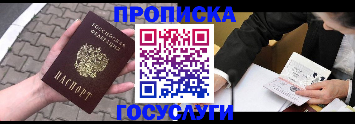 прописка от собственника в Пущино