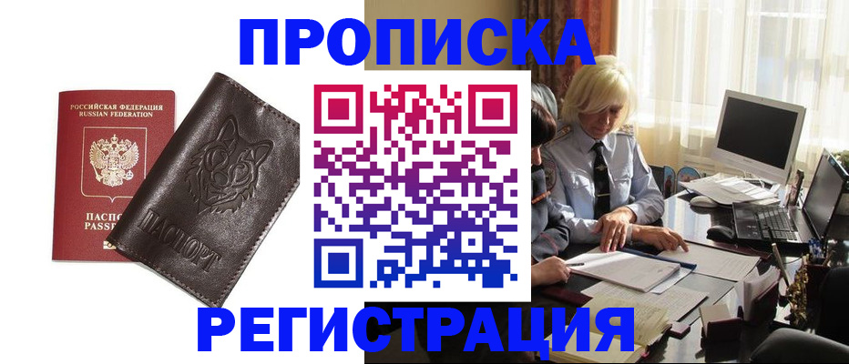 прописка для кредита в Пущино