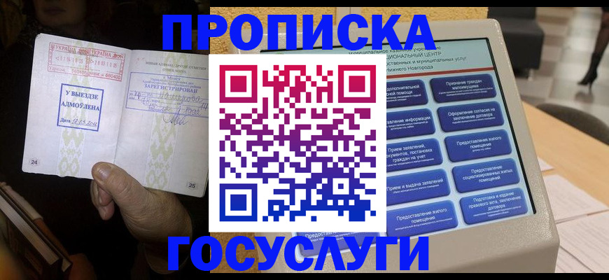 прописка штамп в Пущино